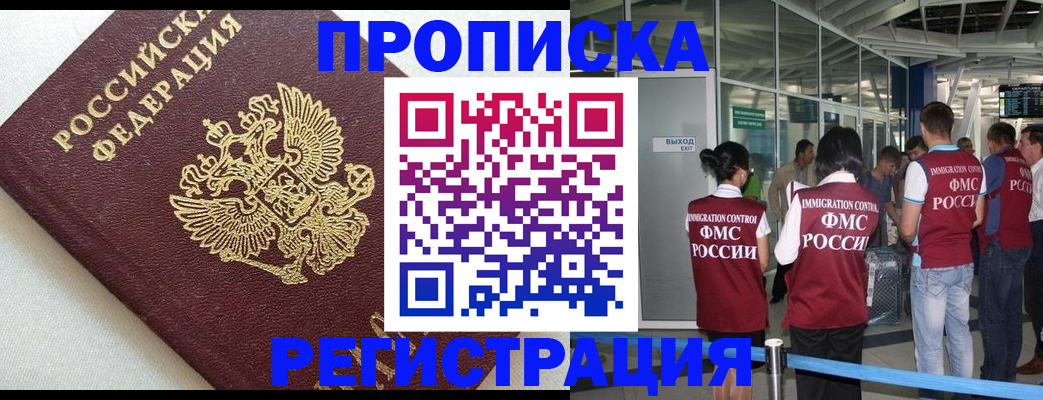 прописка ребенка в Махачкале