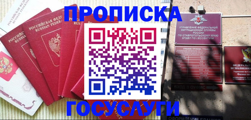 временная регистрация для всех в Махачкале